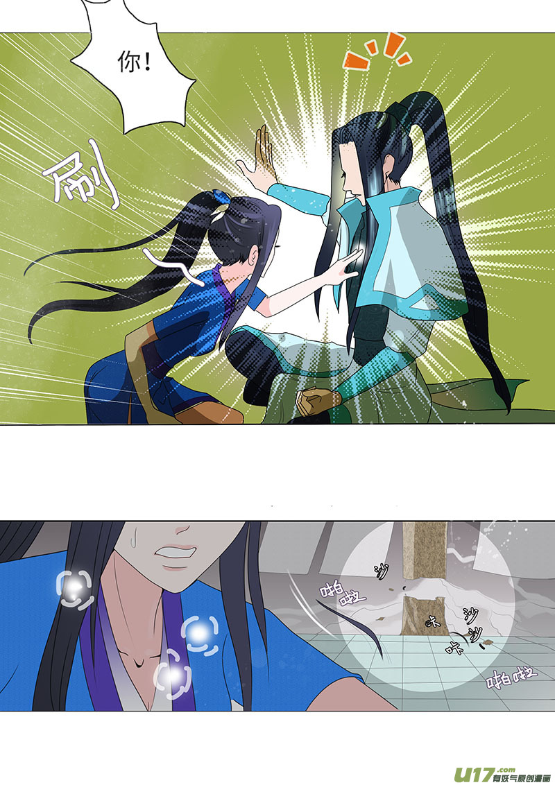 《重生之—仙渊》27 情生 第6页