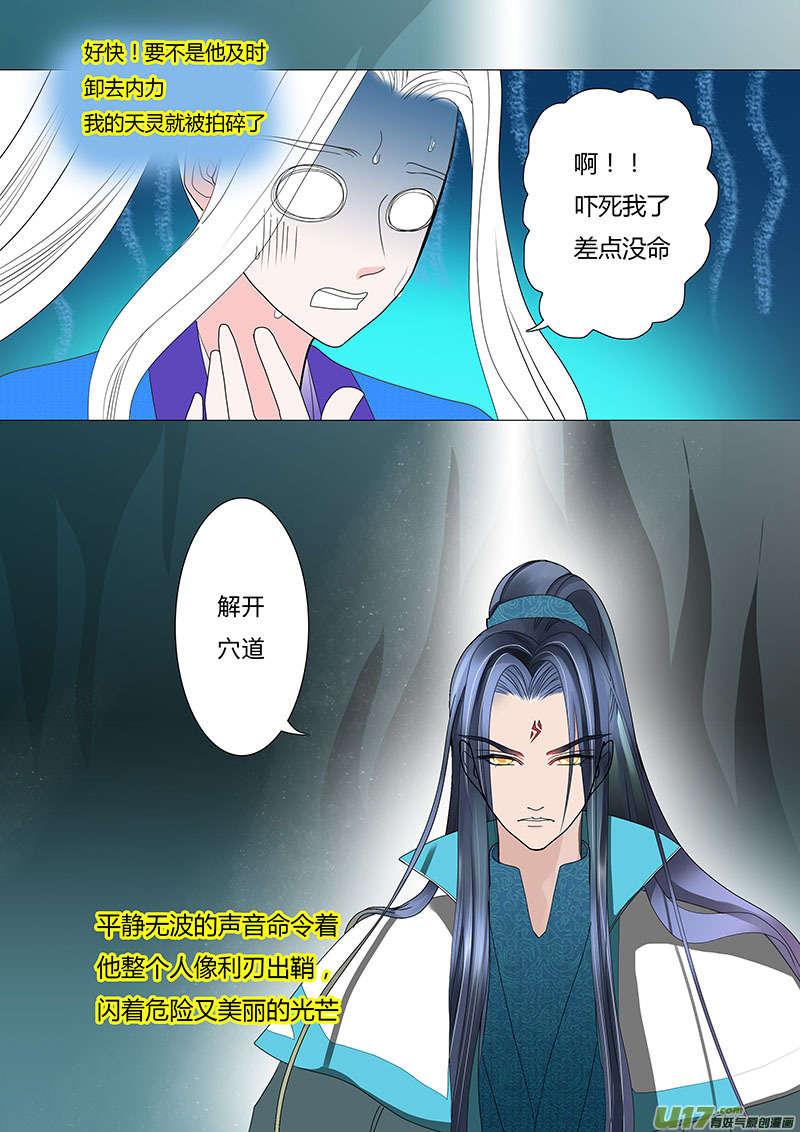 《重生之—仙渊》27 情生 第7页