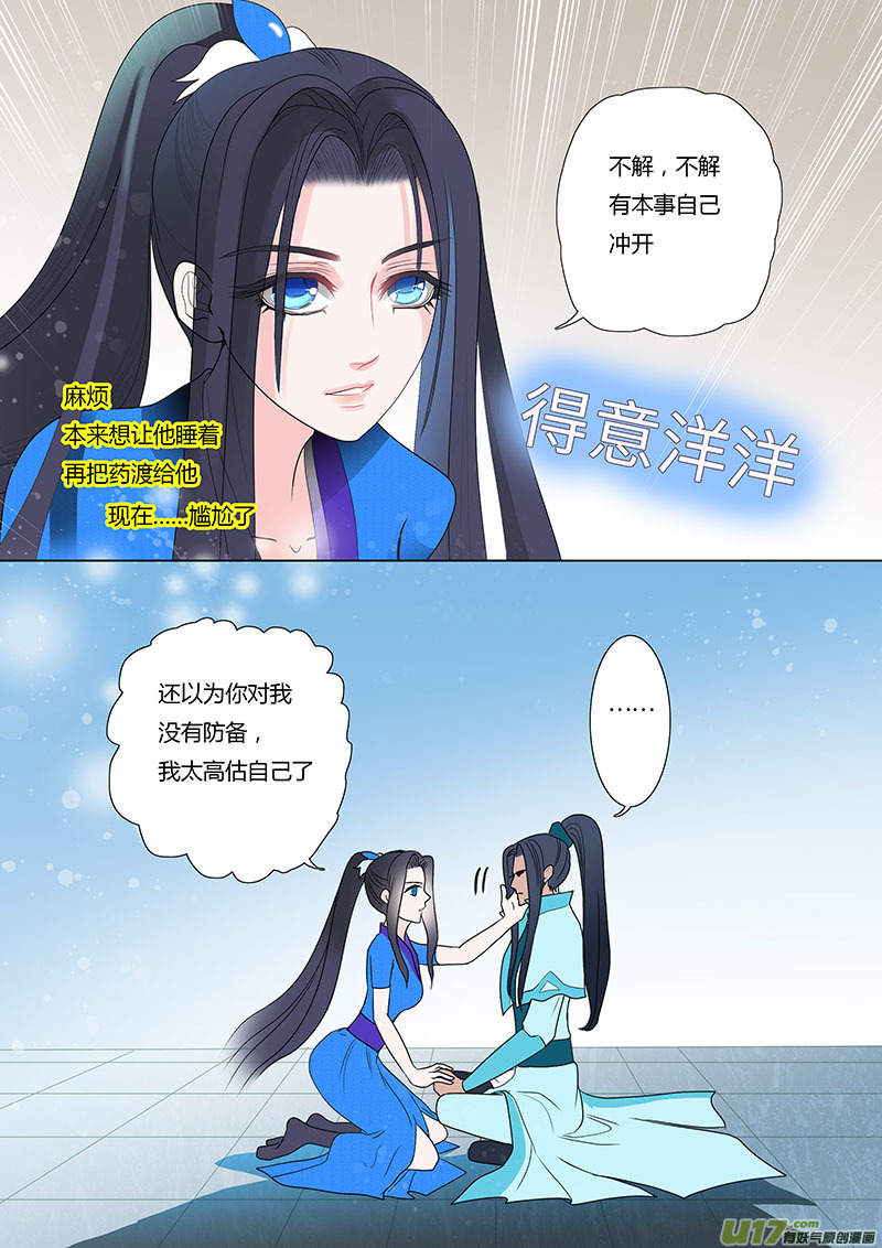 《重生之—仙渊》27 情生 第8页