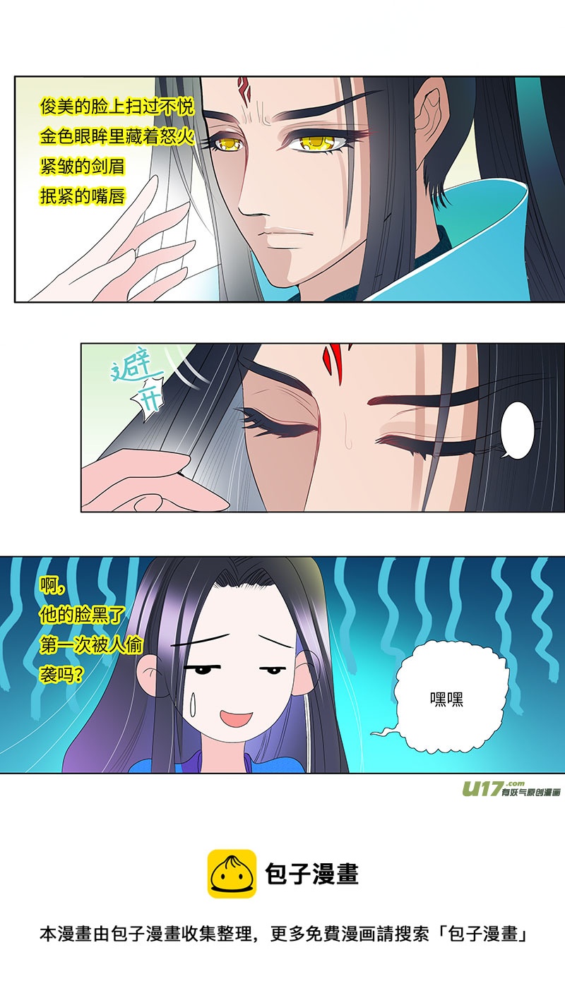 《重生之—仙渊》27 情生 第9页