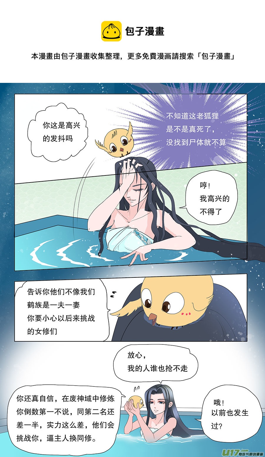 《重生之—仙渊》32 动心 第1页