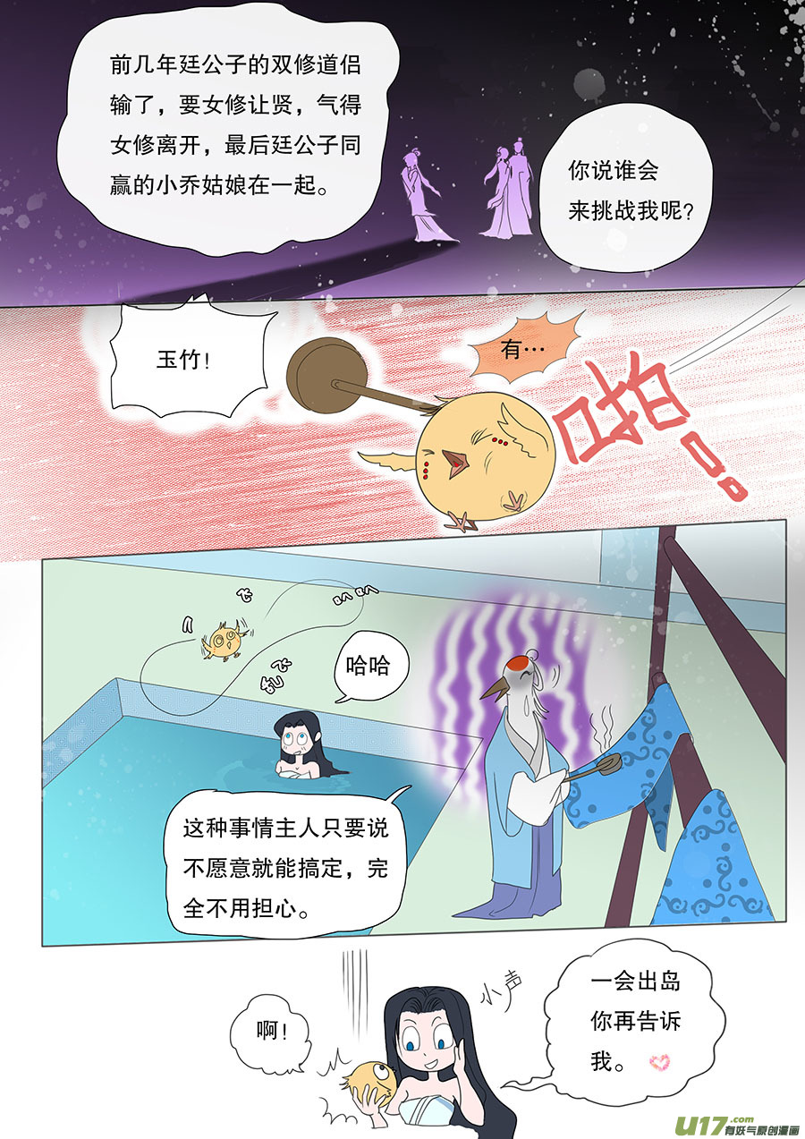 《重生之—仙渊》32 动心 第2页