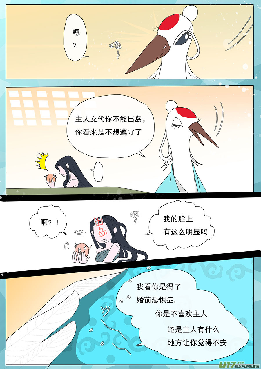 《重生之—仙渊》32 动心 第3页