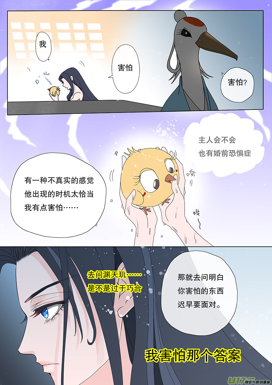 《重生之—仙渊》32 动心 第4页