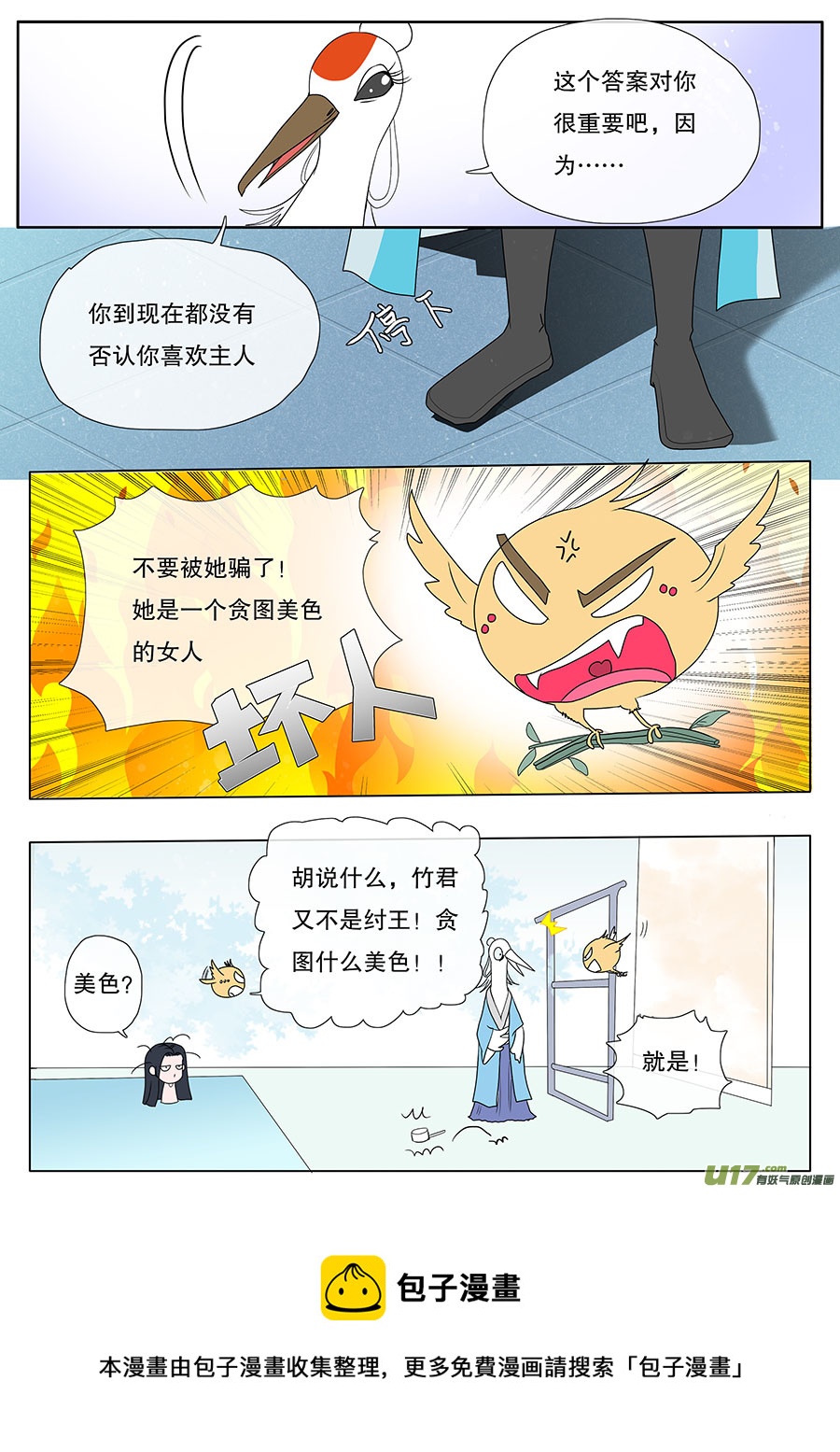 《重生之—仙渊》32 动心 第5页