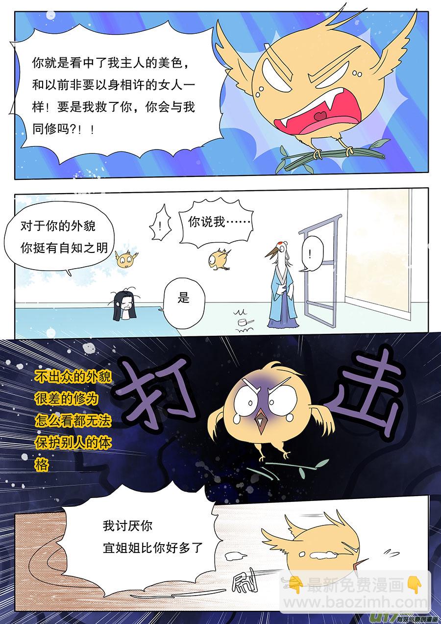 《重生之—仙渊》32 动心 第6页