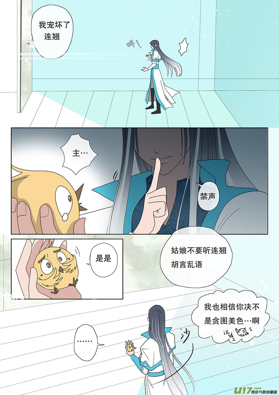 《重生之—仙渊》32 动心 第7页