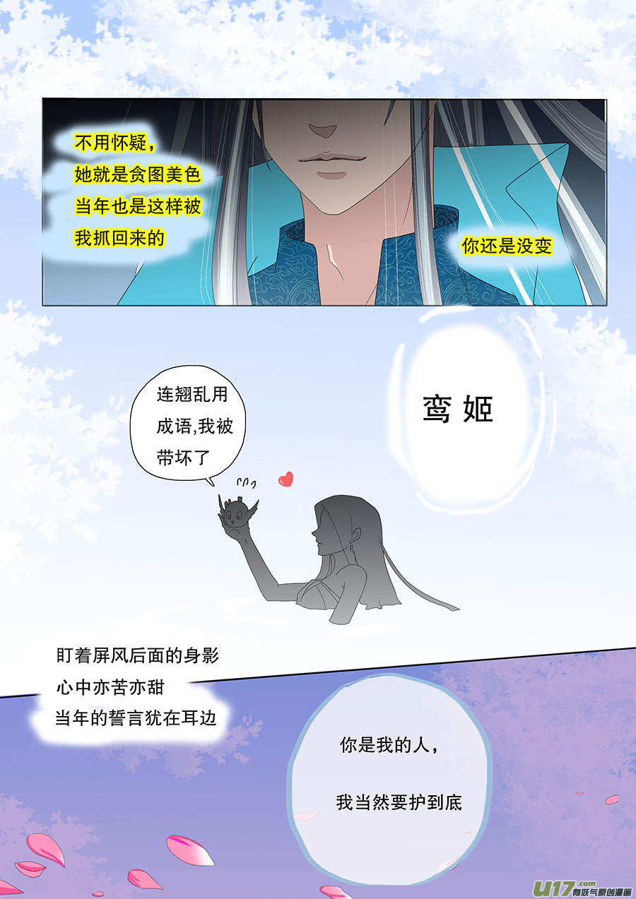 《重生之—仙渊》32 动心 第8页