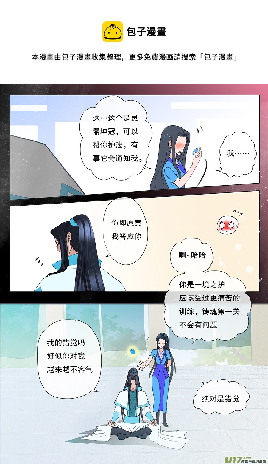 《重生之—仙渊》30 情生 第1页
