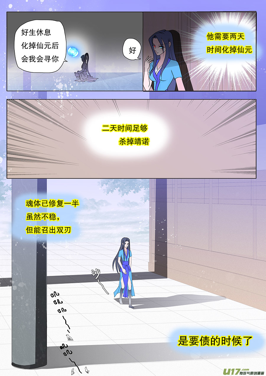 《重生之—仙渊》30 情生 第2页