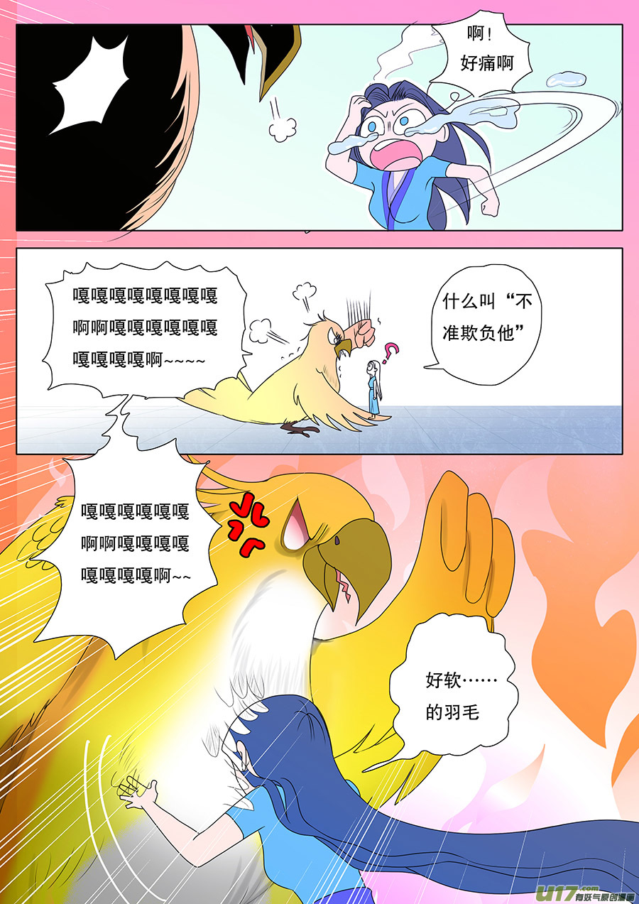 《重生之—仙渊》30 情生 第4页