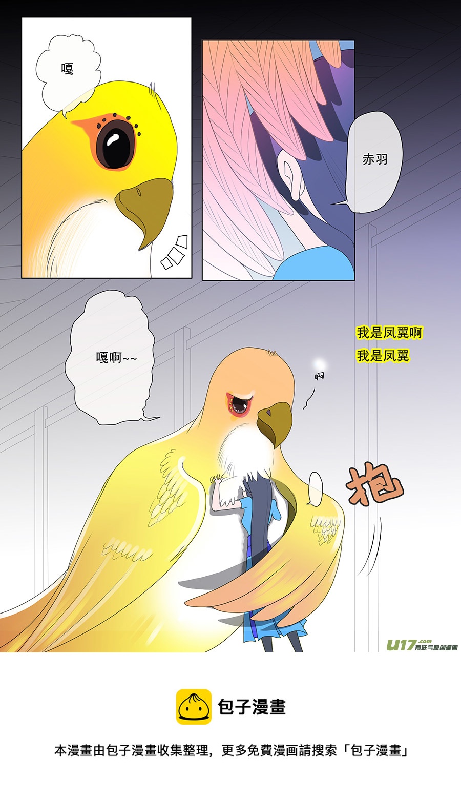 《重生之—仙渊》30 情生 第5页