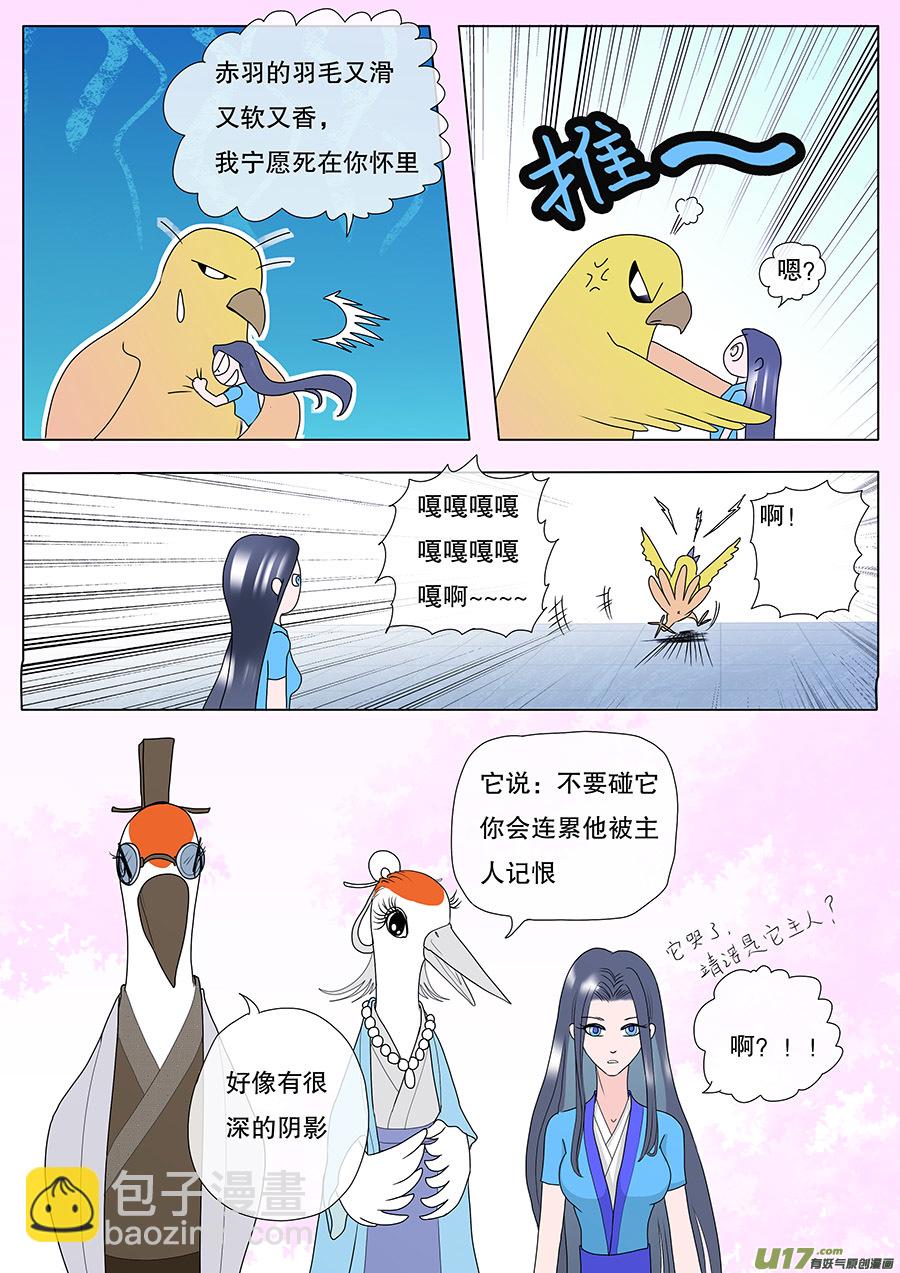 《重生之—仙渊》30 情生 第6页