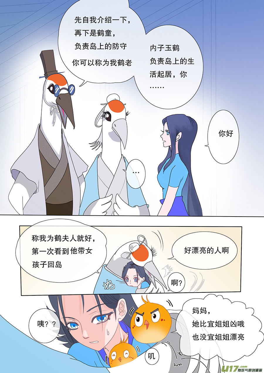 《重生之—仙渊》30 情生 第7页