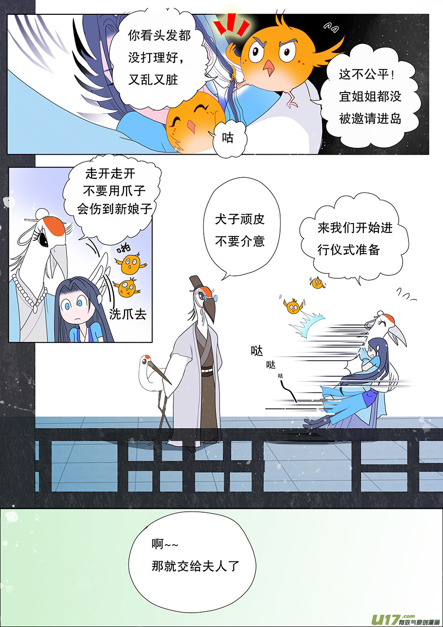 《重生之—仙渊》30 情生 第8页