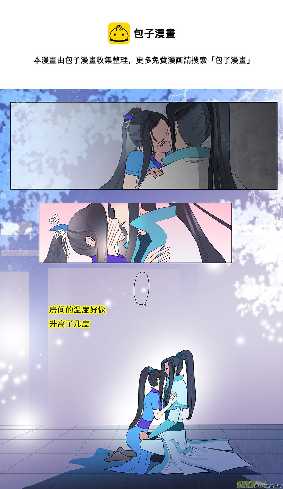 《重生之—仙渊》29 情生 第1页