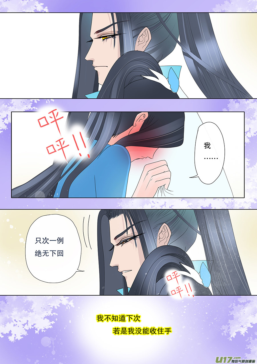 《重生之—仙渊》29 情生 第2页