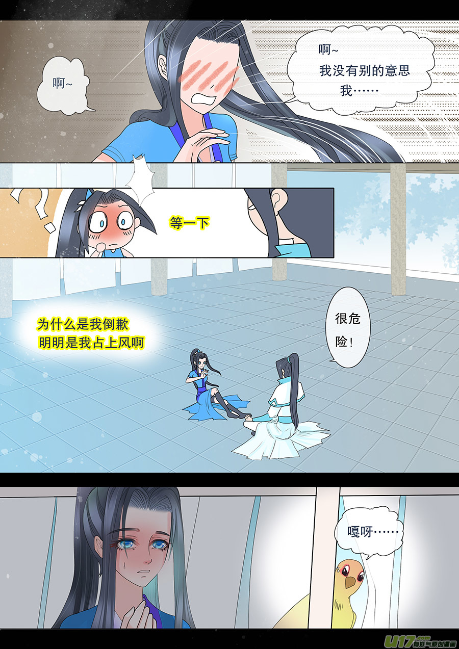 《重生之—仙渊》29 情生 第3页