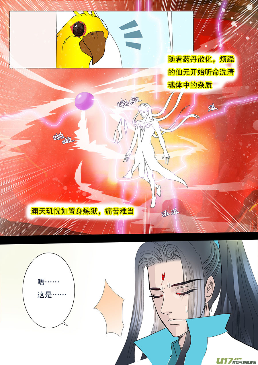 《重生之—仙渊》29 情生 第4页