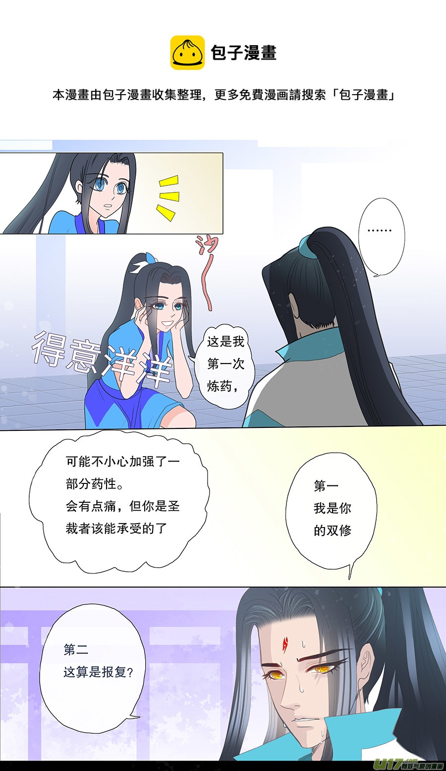 《重生之—仙渊》29 情生 第5页