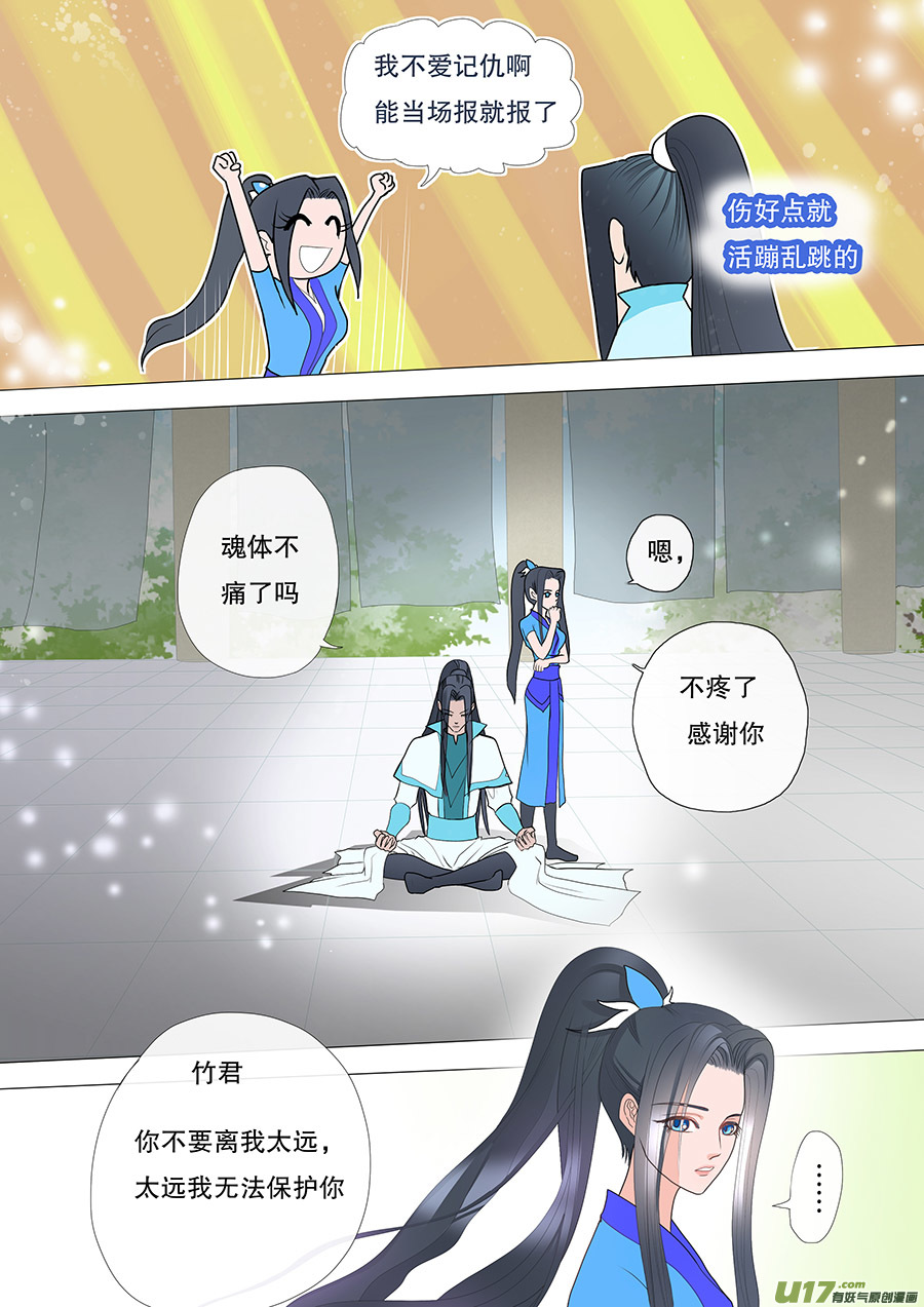 《重生之—仙渊》29 情生 第6页