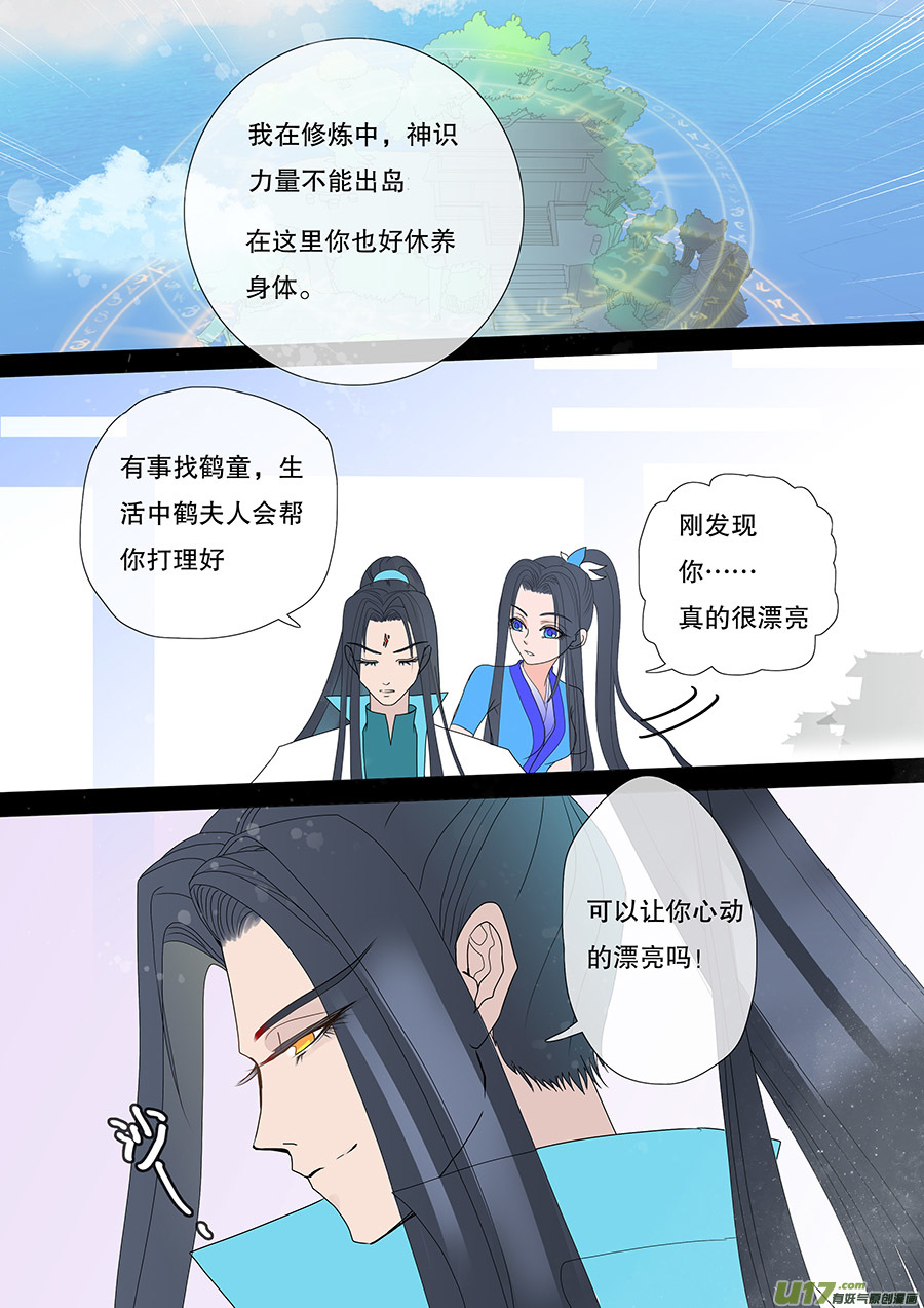 《重生之—仙渊》29 情生 第7页