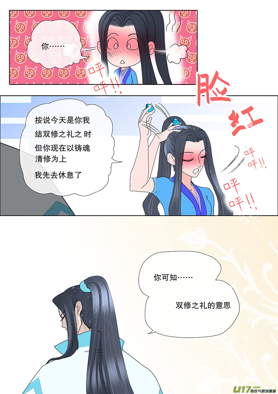 《重生之—仙渊》29 情生 第8页