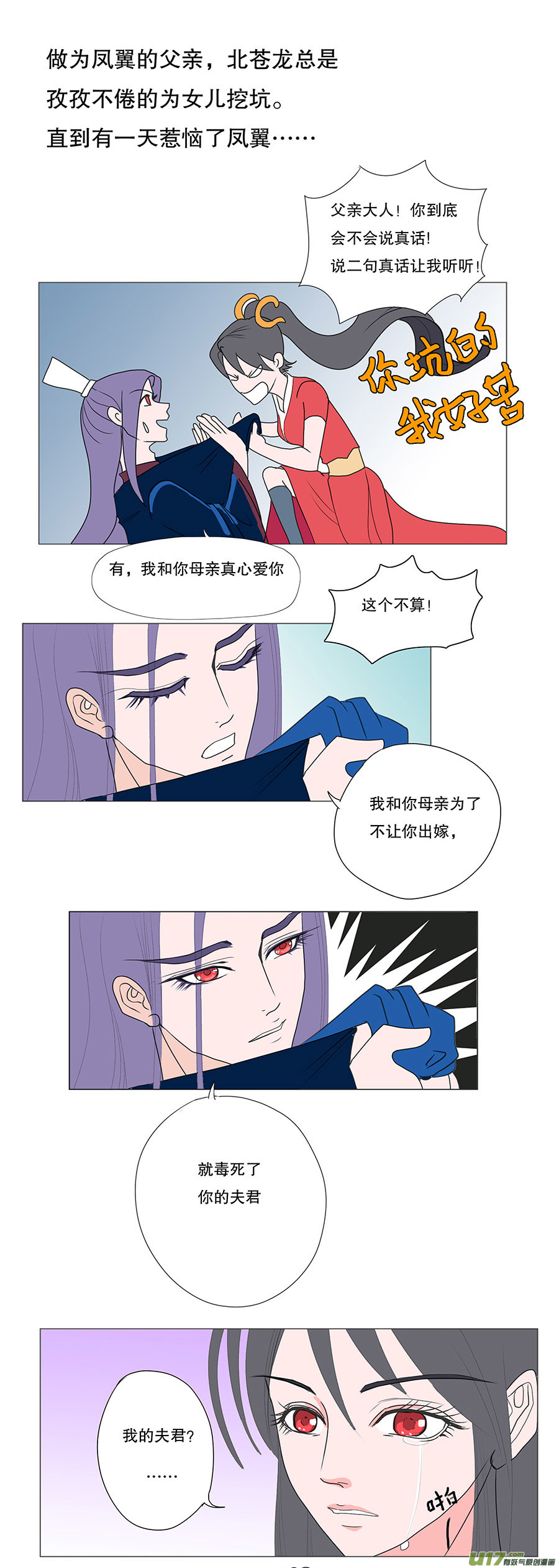 《重生之—仙渊》31 动心番外 第10页