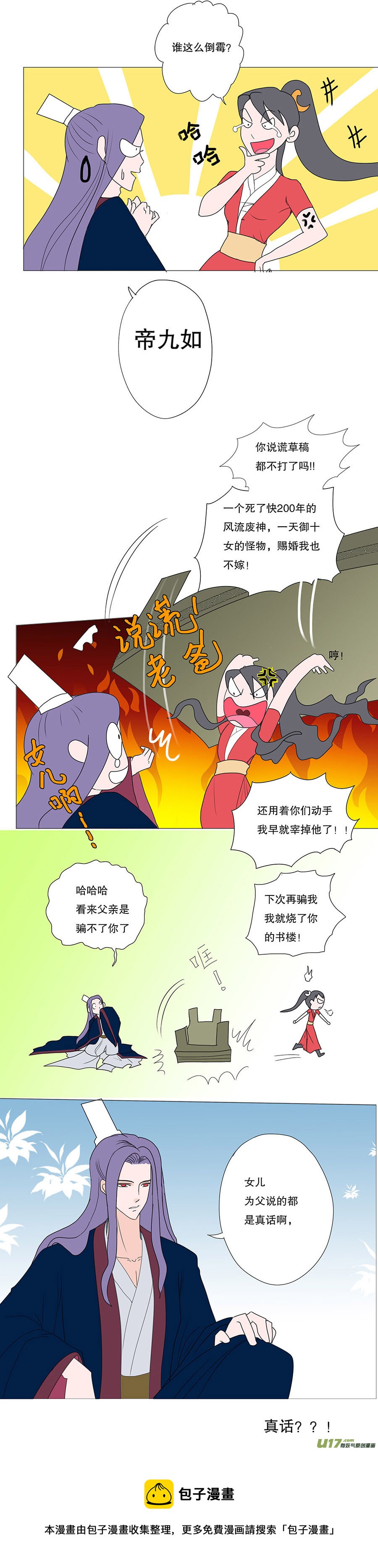 《重生之—仙渊》31 动心番外 第11页