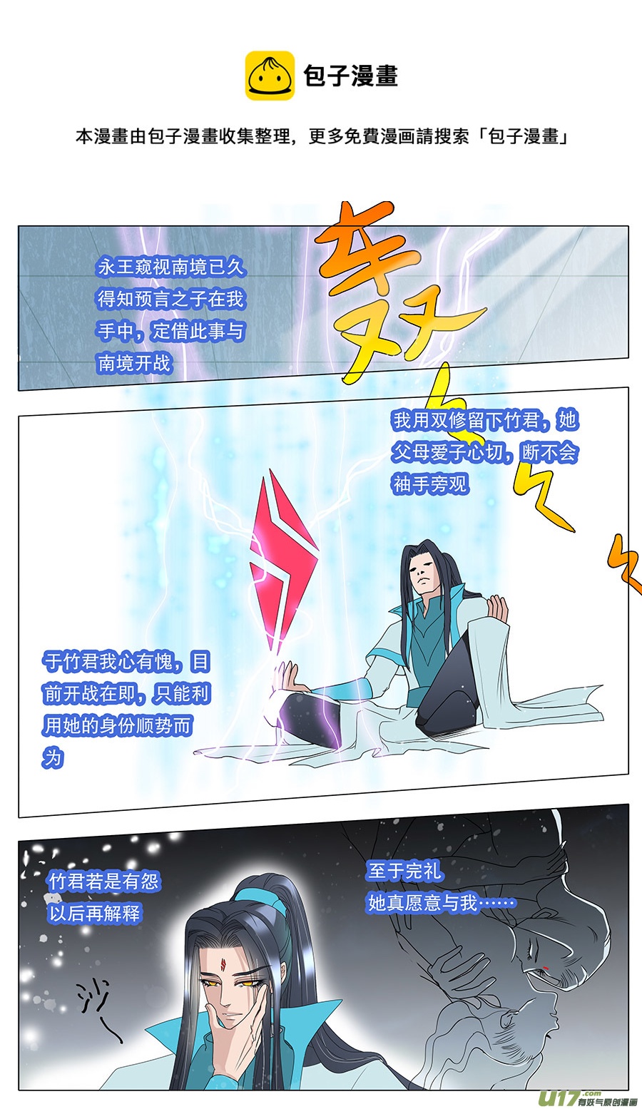 《重生之—仙渊》31 动心番外 第1页