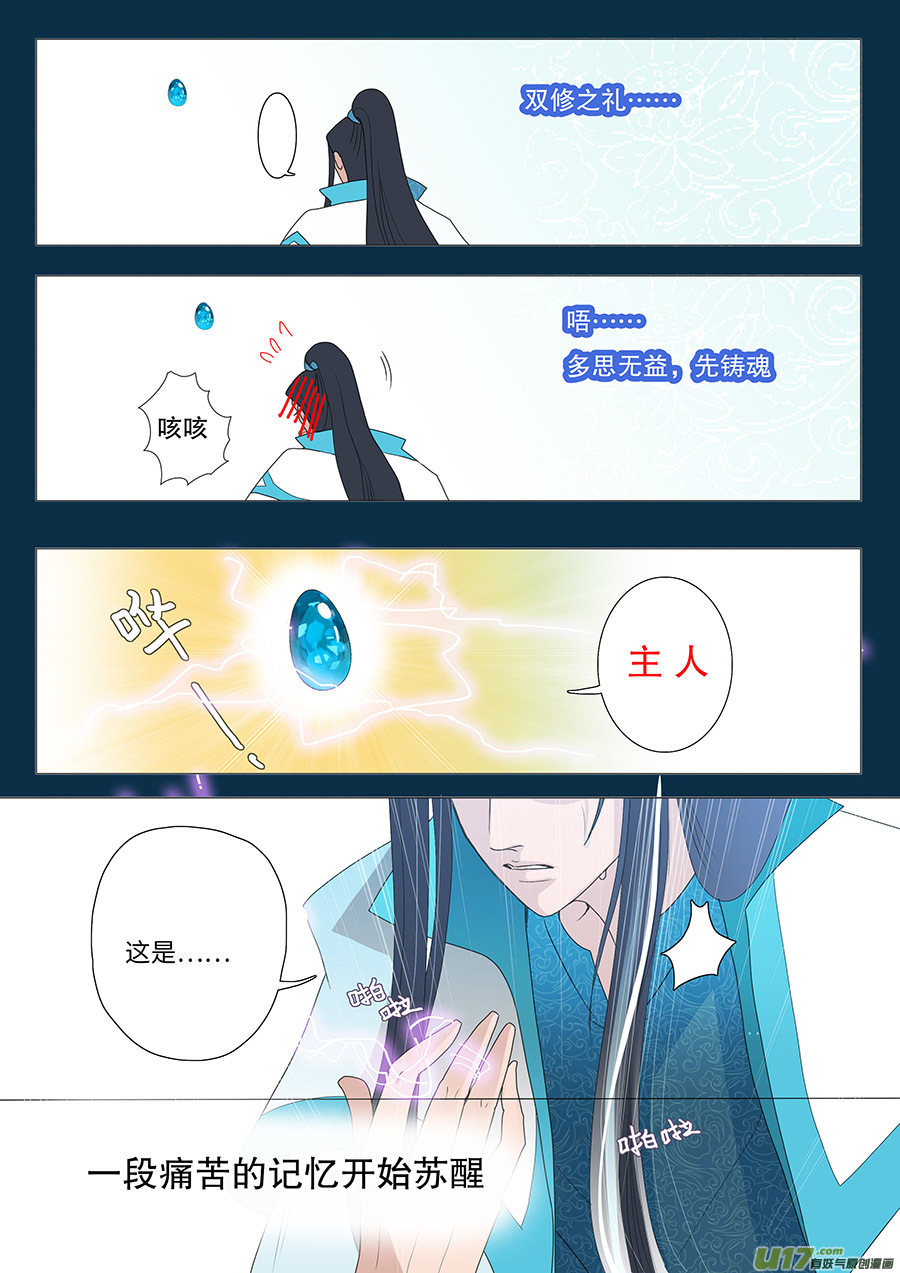 《重生之—仙渊》31 动心番外 第2页