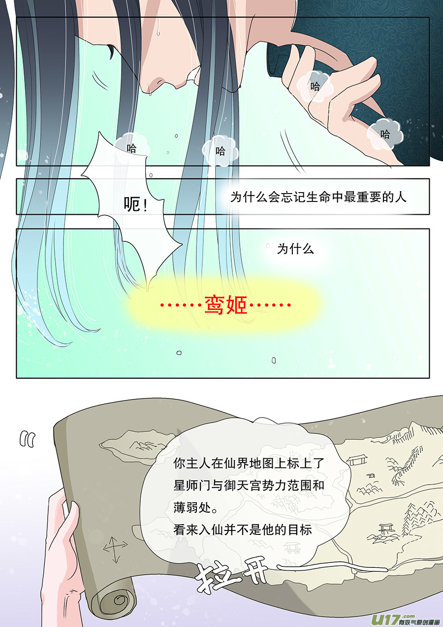 《重生之—仙渊》31 动心番外 第3页
