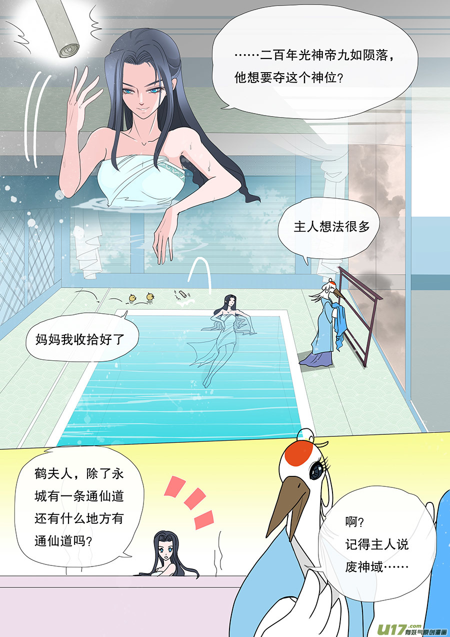 《重生之—仙渊》31 动心番外 第4页