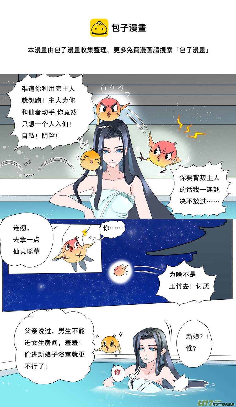 《重生之—仙渊》31 动心番外 第5页