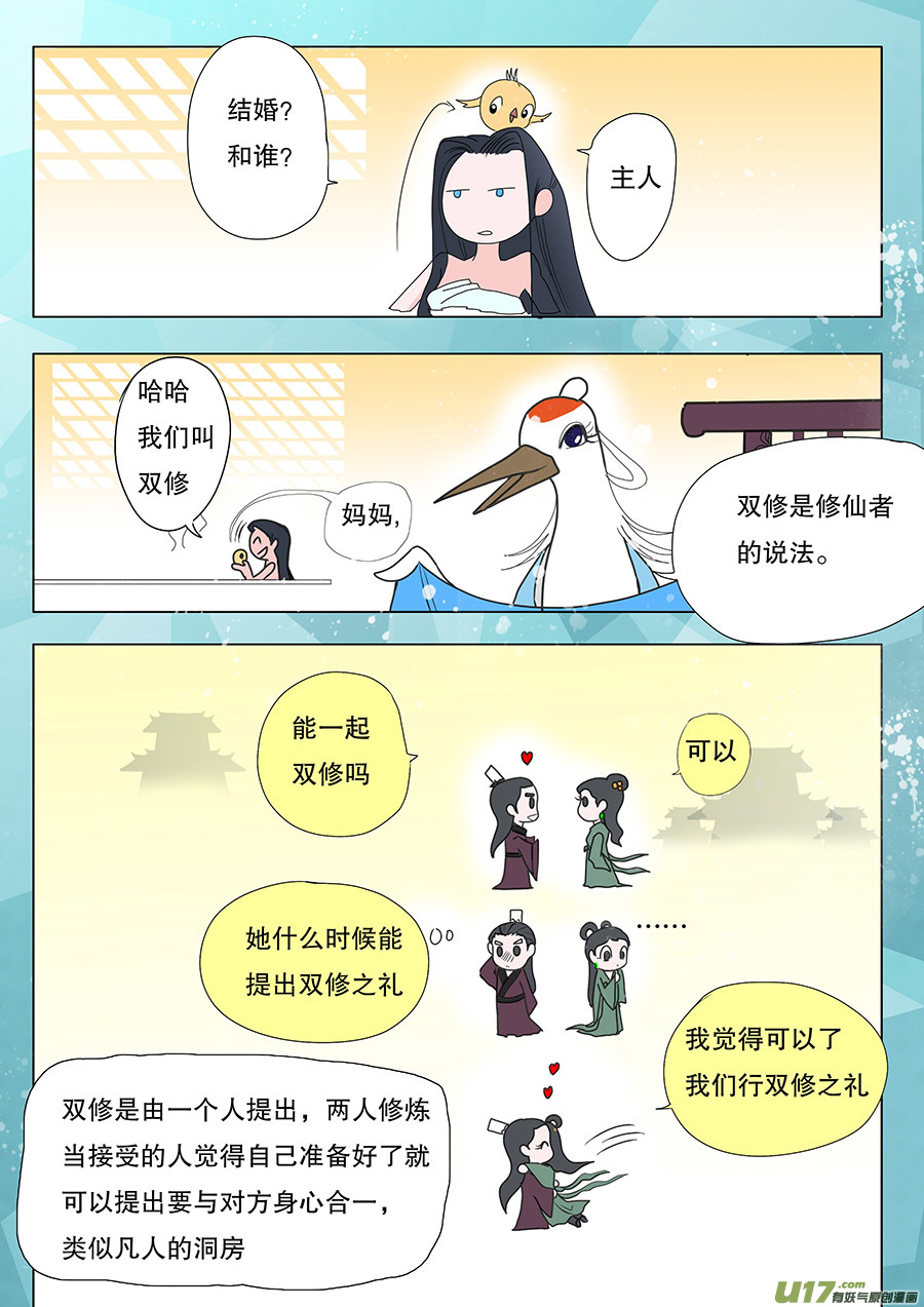 《重生之—仙渊》31 动心番外 第6页