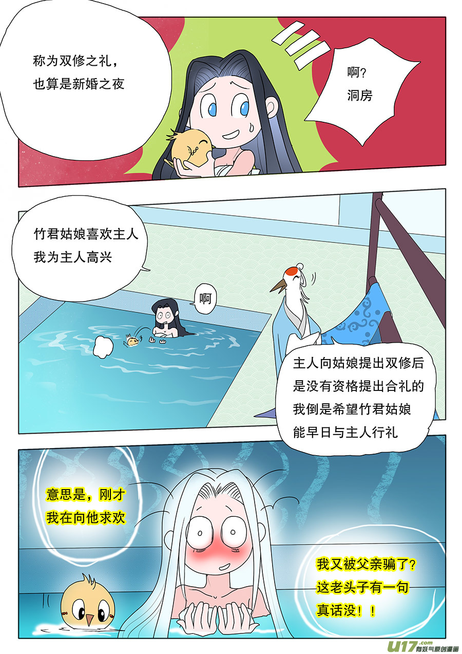 《重生之—仙渊》31 动心番外 第7页