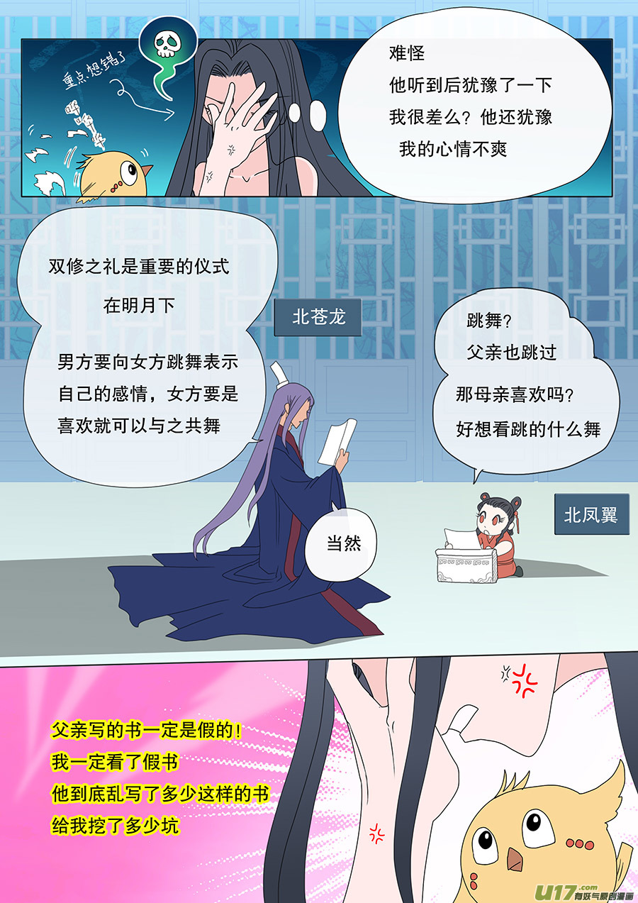 《重生之—仙渊》31 动心番外 第8页