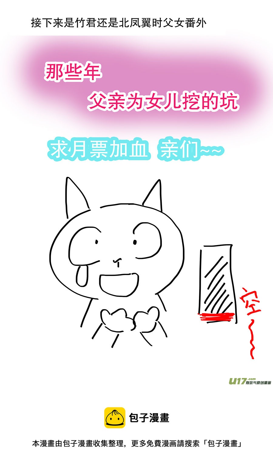 《重生之—仙渊》31 动心番外 第9页