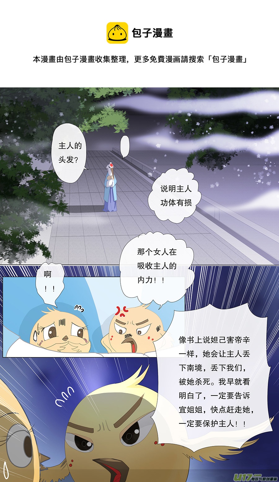 《重生之—仙渊》35 动心 第1页