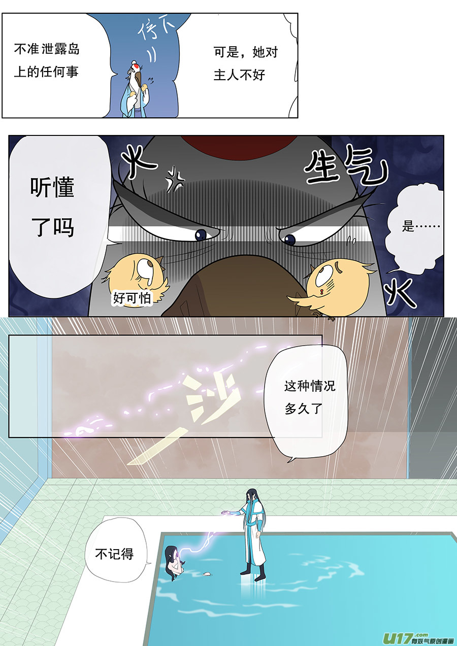 《重生之—仙渊》35 动心 第2页