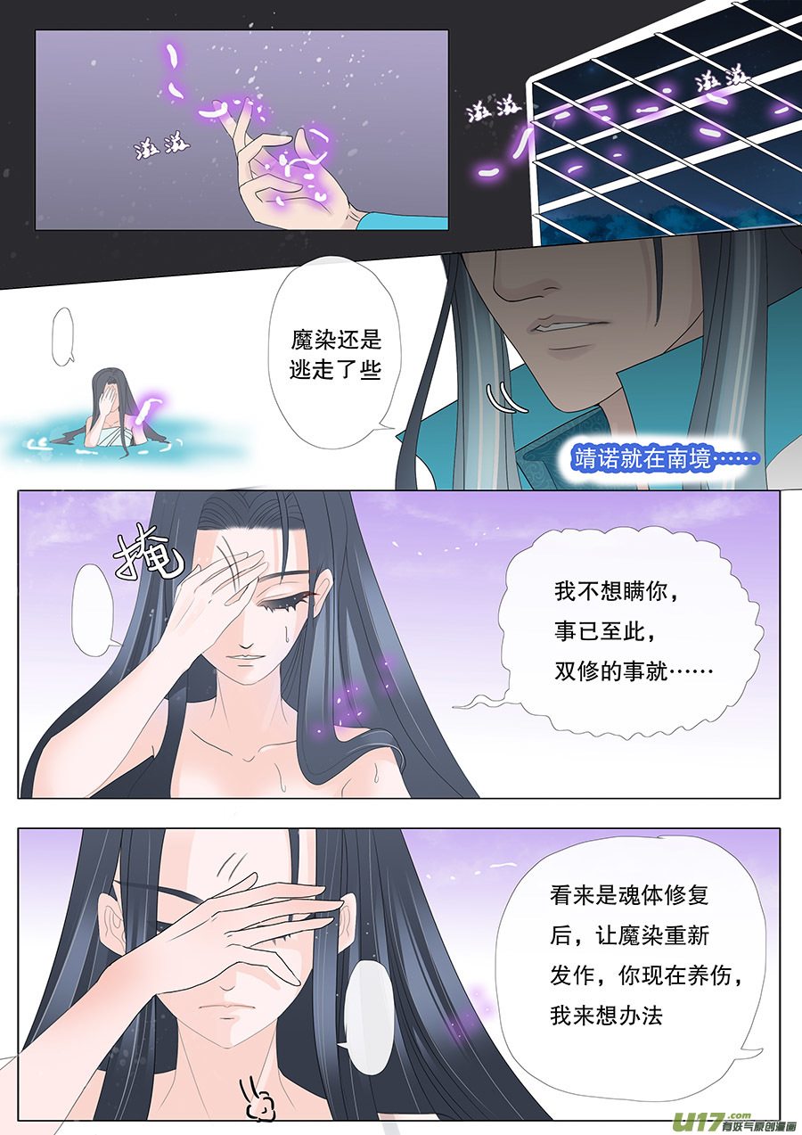 《重生之—仙渊》35 动心 第3页