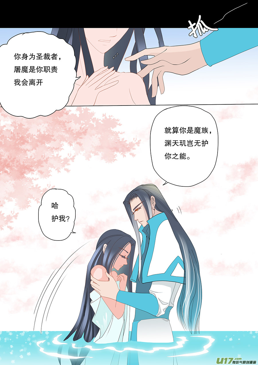 《重生之—仙渊》35 动心 第4页