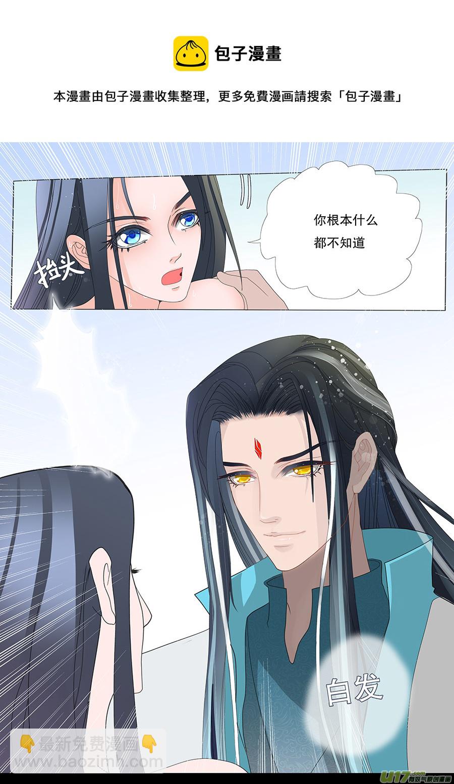 《重生之—仙渊》35 动心 第5页