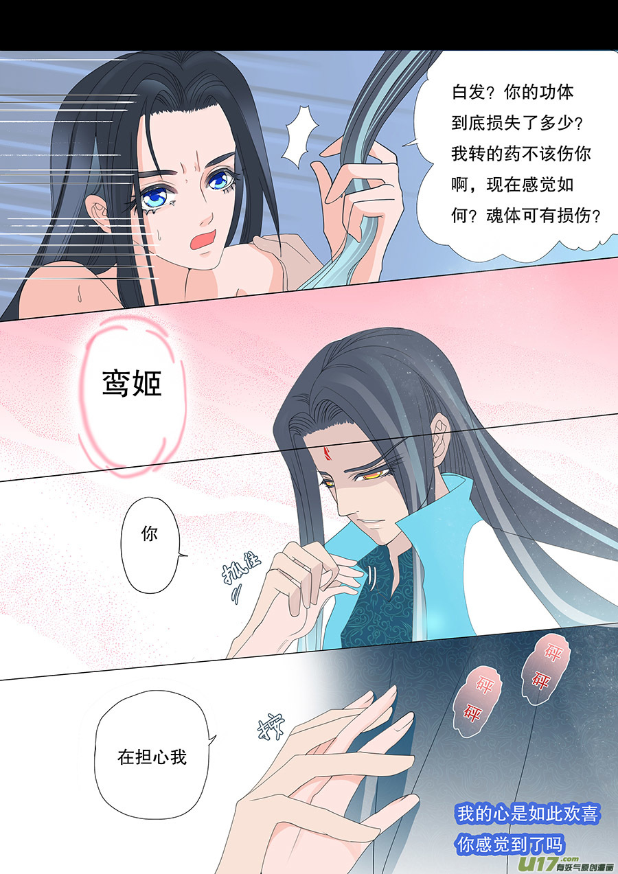 《重生之—仙渊》35 动心 第6页