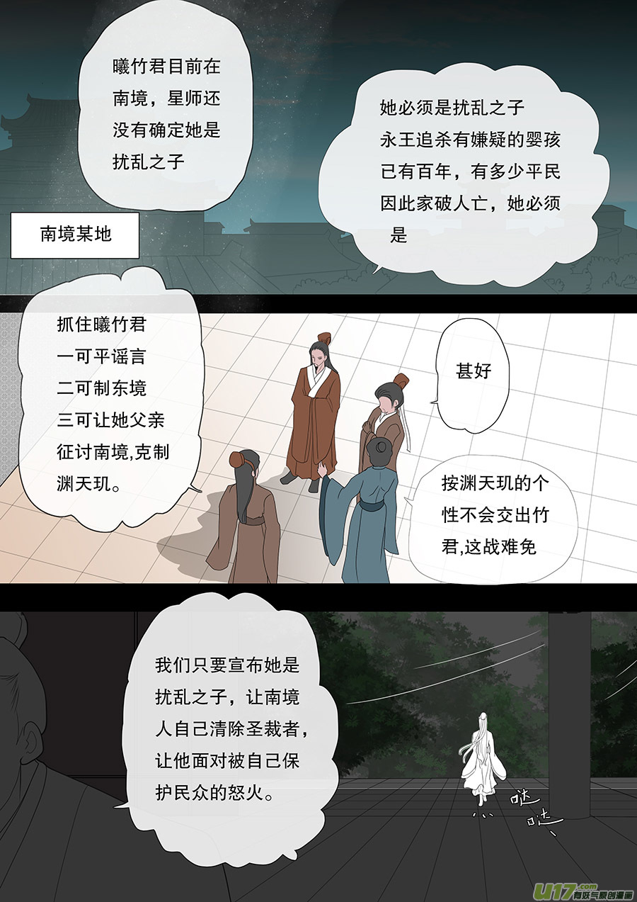 《重生之—仙渊》35 动心 第7页