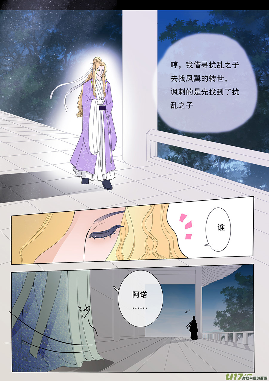 《重生之—仙渊》35 动心 第8页