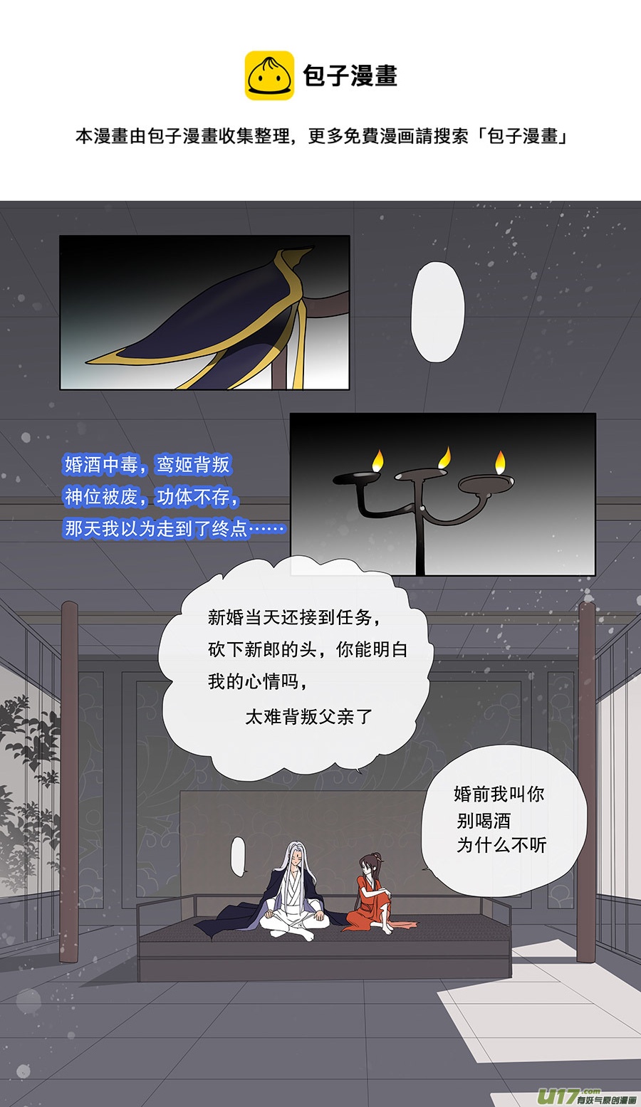 《重生之—仙渊》33 动心 第1页