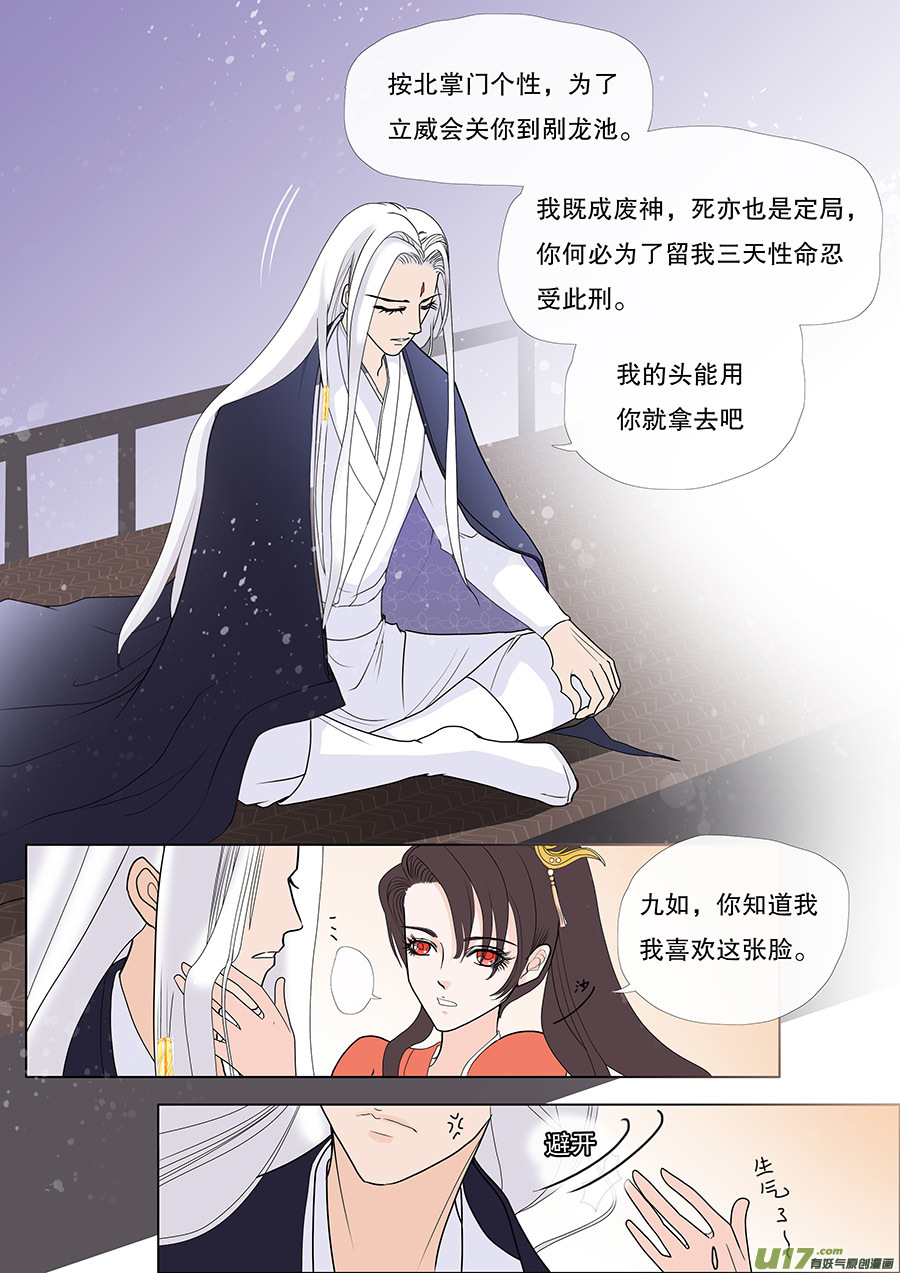 《重生之—仙渊》33 动心 第2页