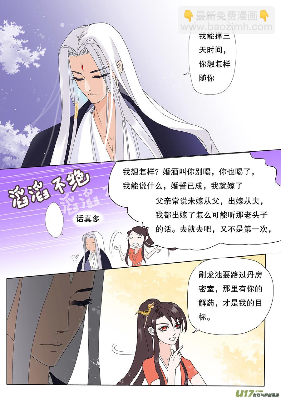 《重生之—仙渊》33 动心 第3页