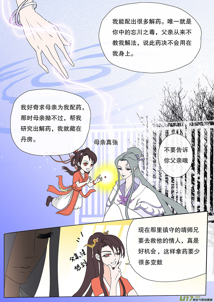 《重生之—仙渊》33 动心 第4页